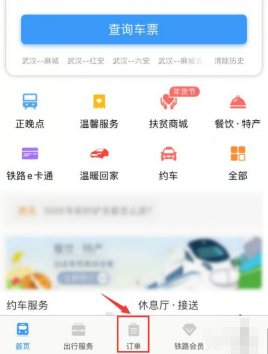 怎么查看自己定的火车票