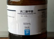 丙二醇乙醚别名叫什么