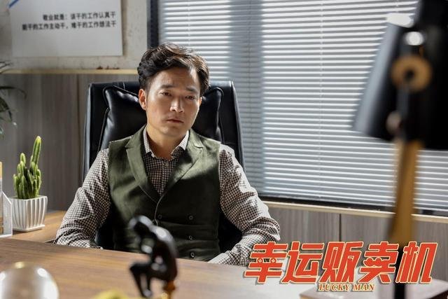 喻恩泰出演电影《幸运贩卖机》,他在影片中饰演的是怎样的角色?