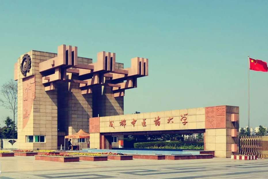 成都中医药大学在哪个区