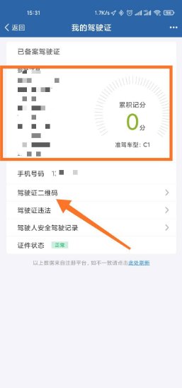 12123电子驾照如何申请?