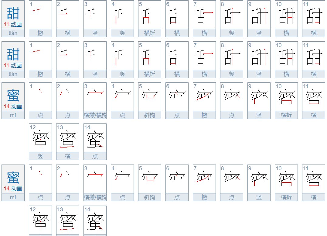 甜甜蜜蜜的解释？