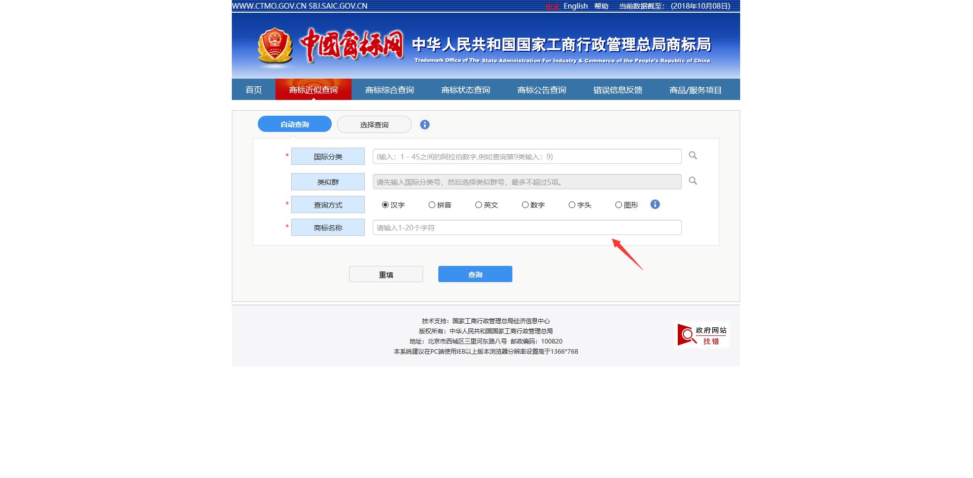 如何免费查询一个商标是否已经被注册?