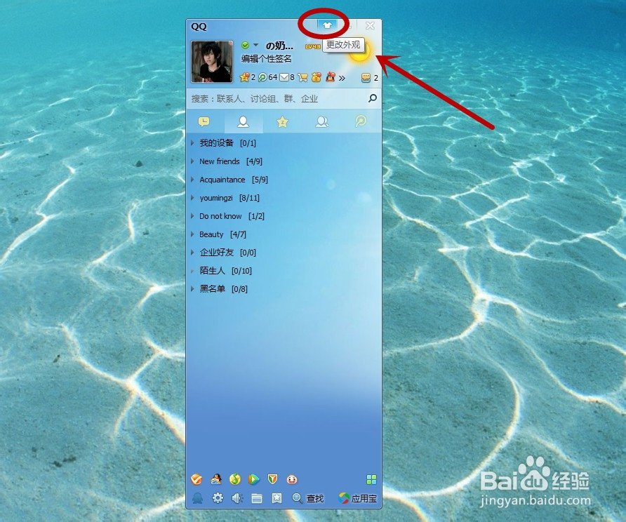 qq界面怎么设置成透明？