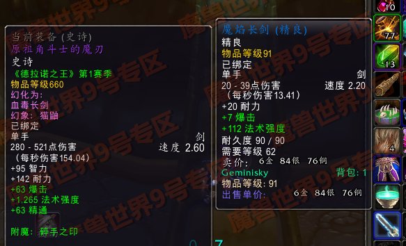 wow魔焰长剑哪里出,什么模式掉落