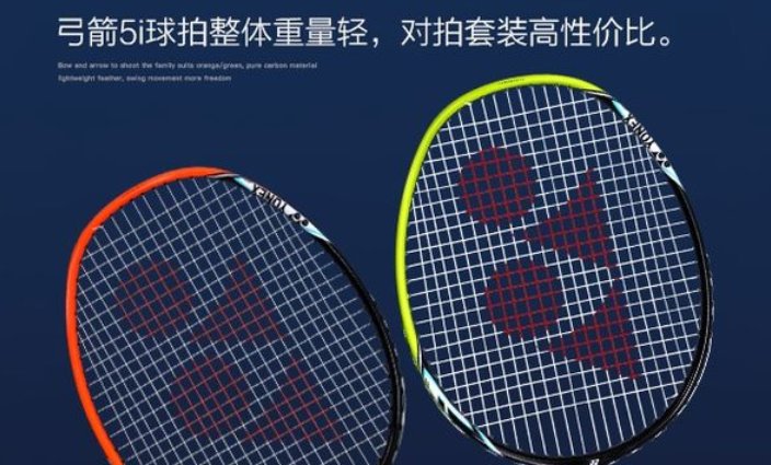 尤尼克斯羽毛球拍有哪些系列,分别有什么优缺点?