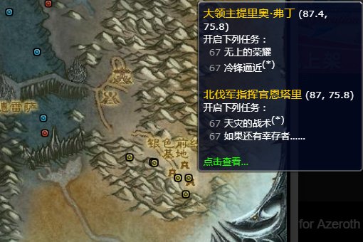 魔兽世界银色北伐军的声望怎么开启