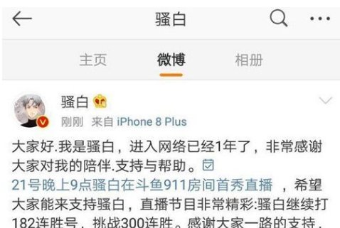 王者荣耀骚白是谁?