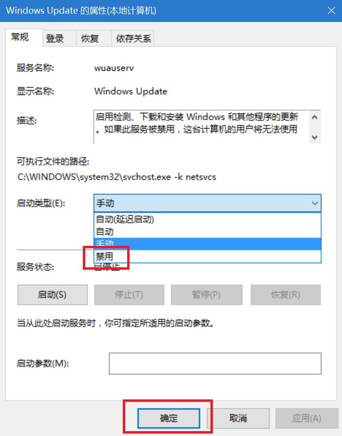 如何关闭Windows自动更新?