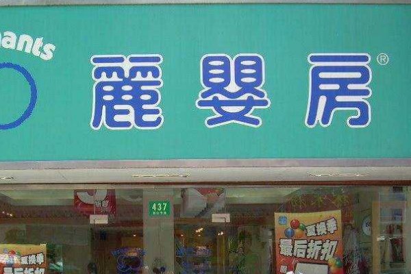 国内十大婴儿衣服品牌有哪些？