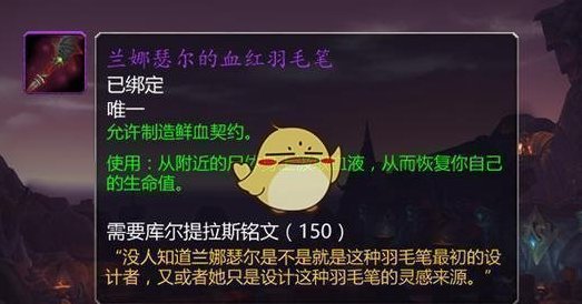 兰娜瑟尔的血红羽毛笔材料