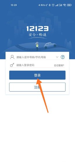 12123电子驾照如何申请?