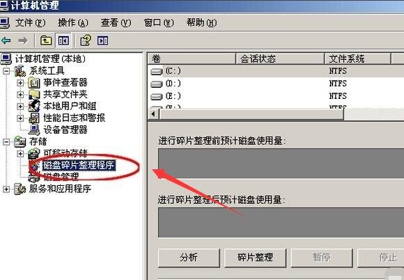 如何清理电脑内的文件碎片