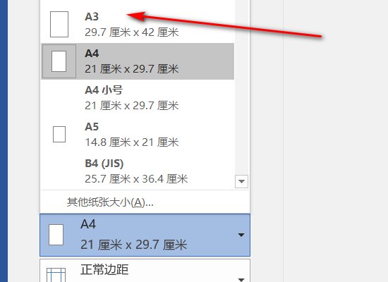 用word 做海报如何打印