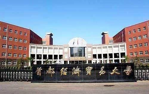 首都经济贸易大学位于北京哪里？交通方便吗？