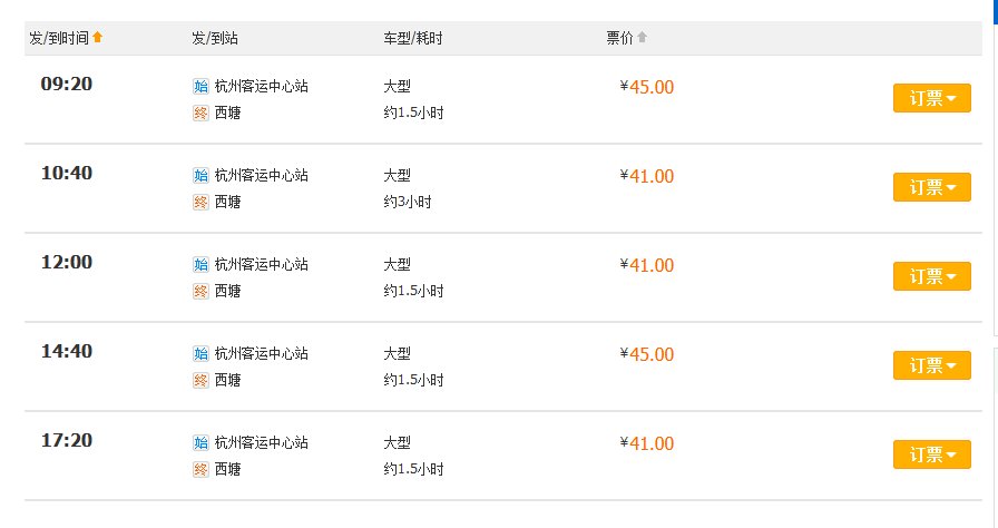 杭州去西塘古镇怎么坐车？