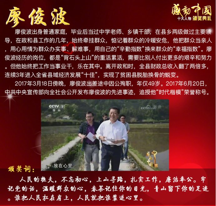 2017年感动中国十大人物分别有什么品质