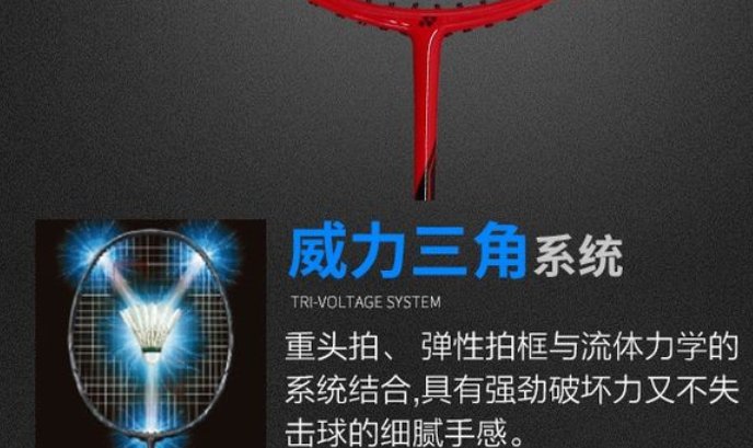 尤尼克斯羽毛球拍有哪些系列,分别有什么优缺点?