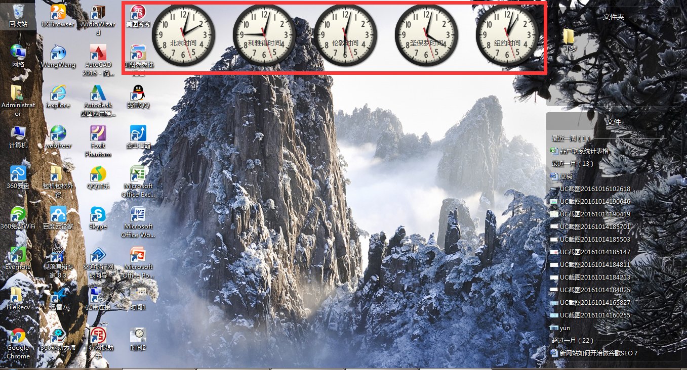 有没有能显示世界各地时间的桌面软件