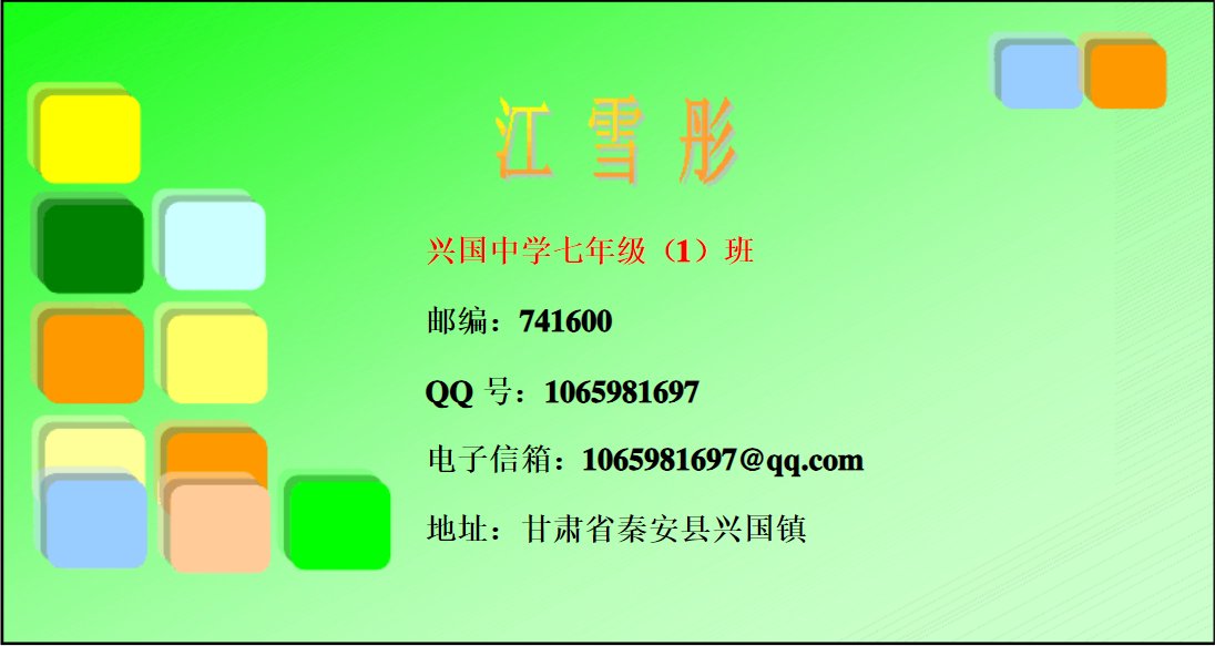 小学生写名片的格式怎么写