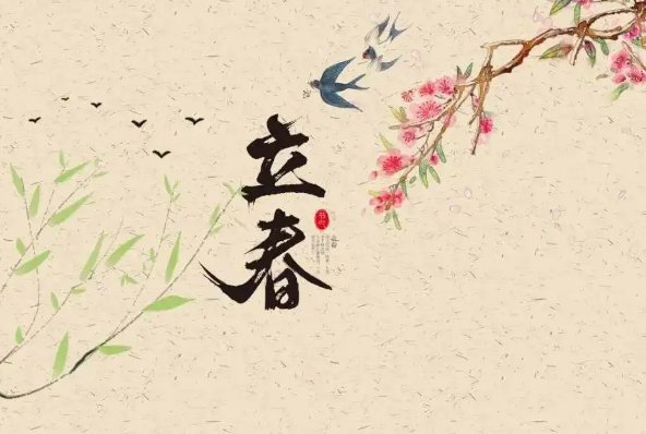 立春的古诗