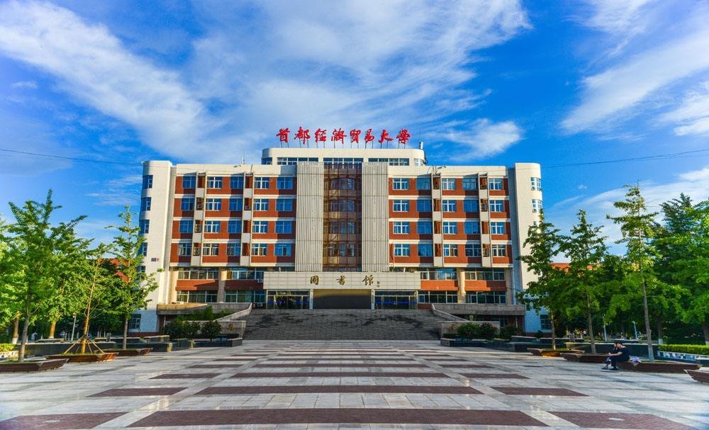 首都经济贸易大学位于北京哪里？交通方便吗？