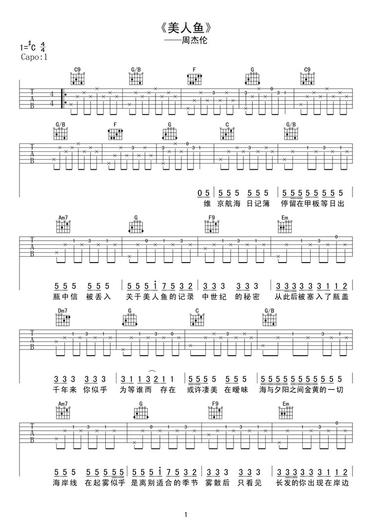 周杰伦的美人鱼歌词!