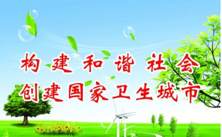 创建国家卫生城市包括哪些内容