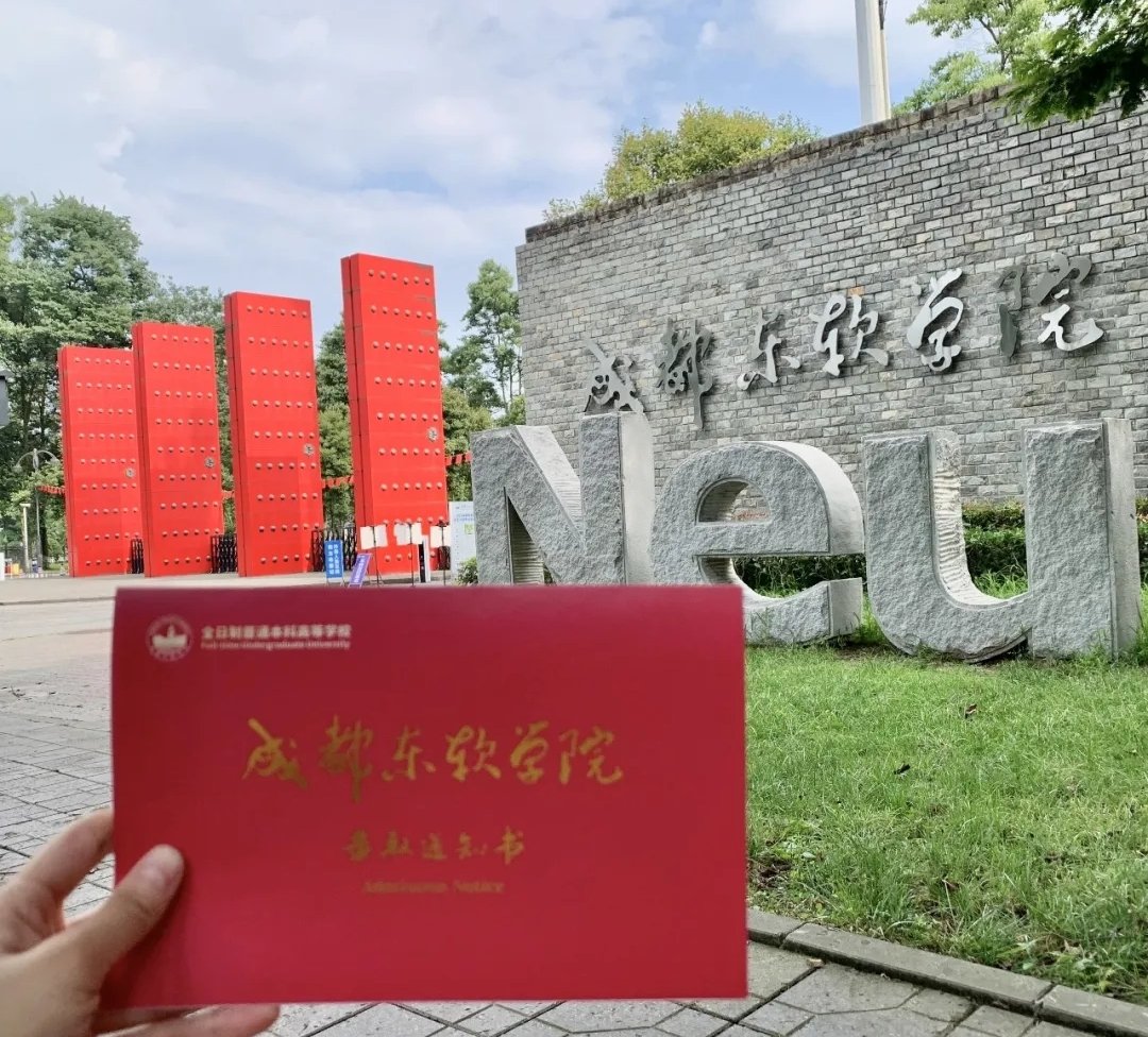 成都东软学院怎么样