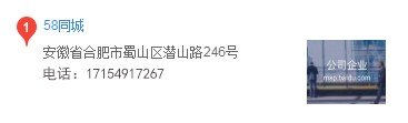 58同城合肥分公司电话？地址？