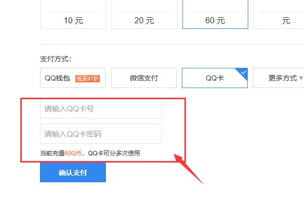 腾讯Q币卡怎么用？我的怎么用不了！
