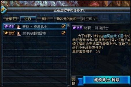 dnf女鬼剑的转职任务在哪做?