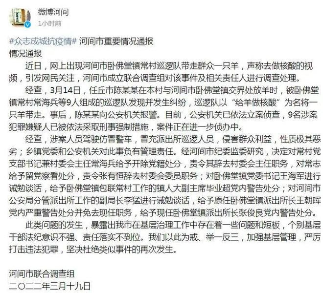 给羊做核酸事件是怎么回事?