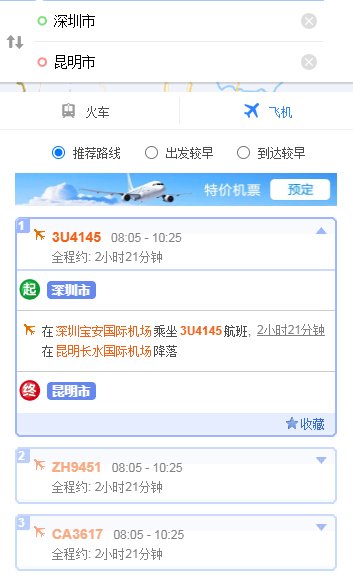乘飞机深圳到昆明要多少时间？