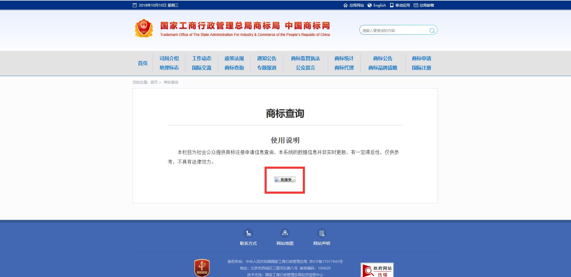 如何免费查询一个商标是否已经被注册?