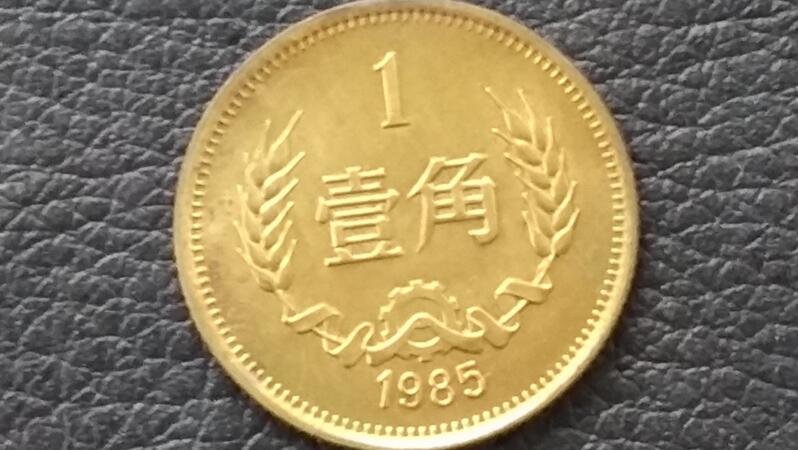 第三套人民币;一角有几种