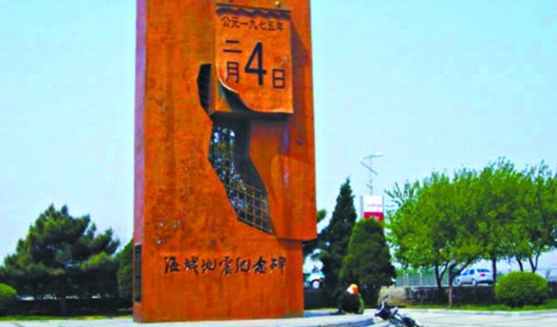 海城地震发生在哪一年?