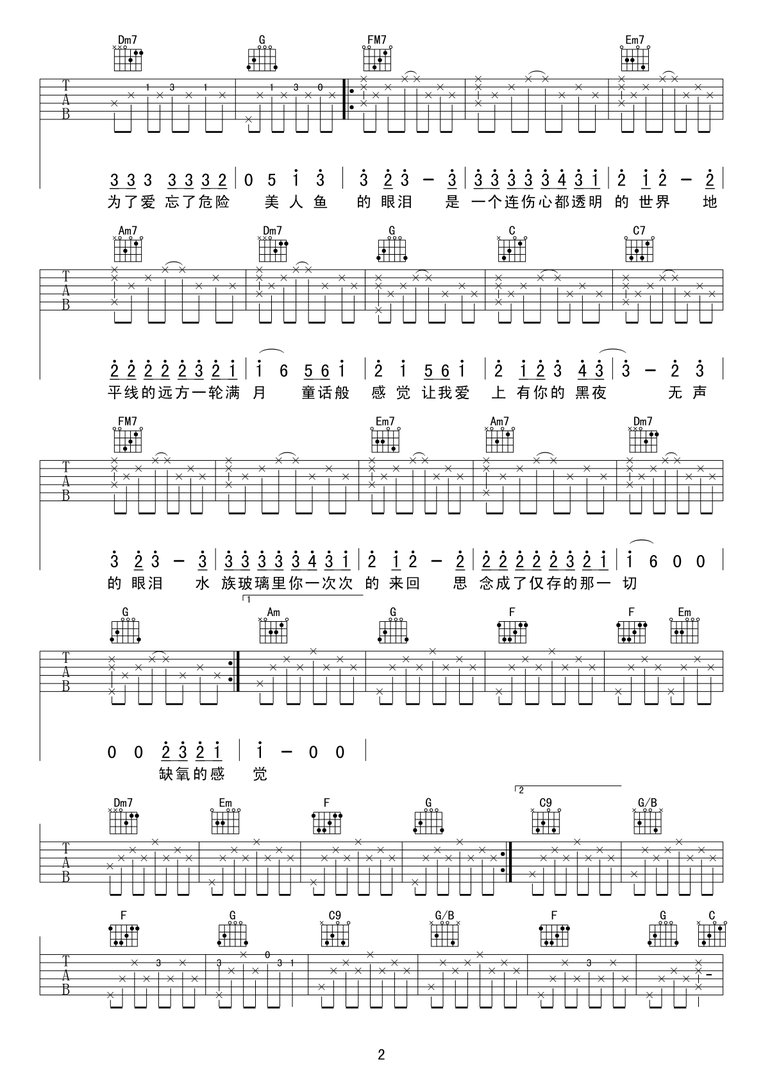 周杰伦的美人鱼歌词!