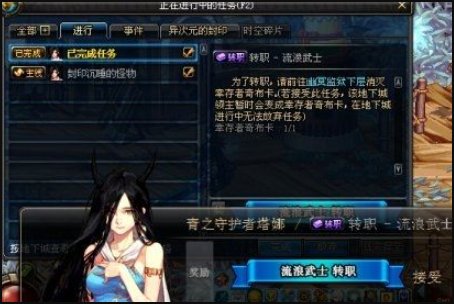 dnf女鬼剑的转职任务在哪做?