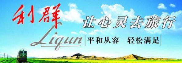 记得一句广告词“让心灵去旅行”出自哪里？