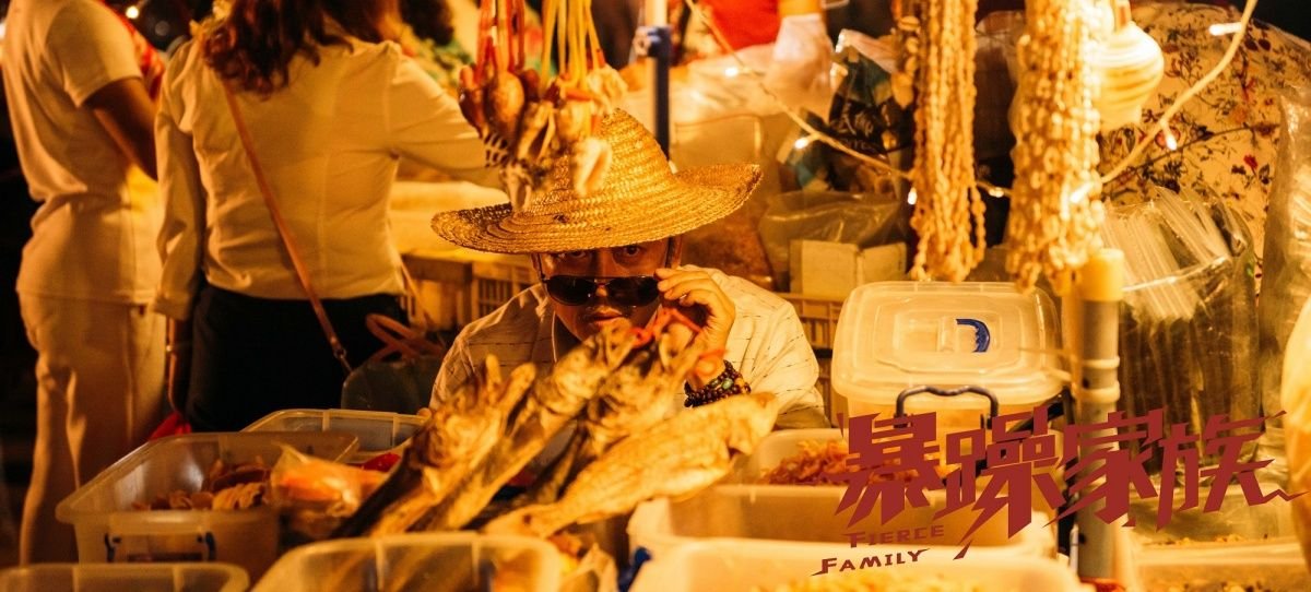 《暴躁家族》这部电影主要讲了什么？