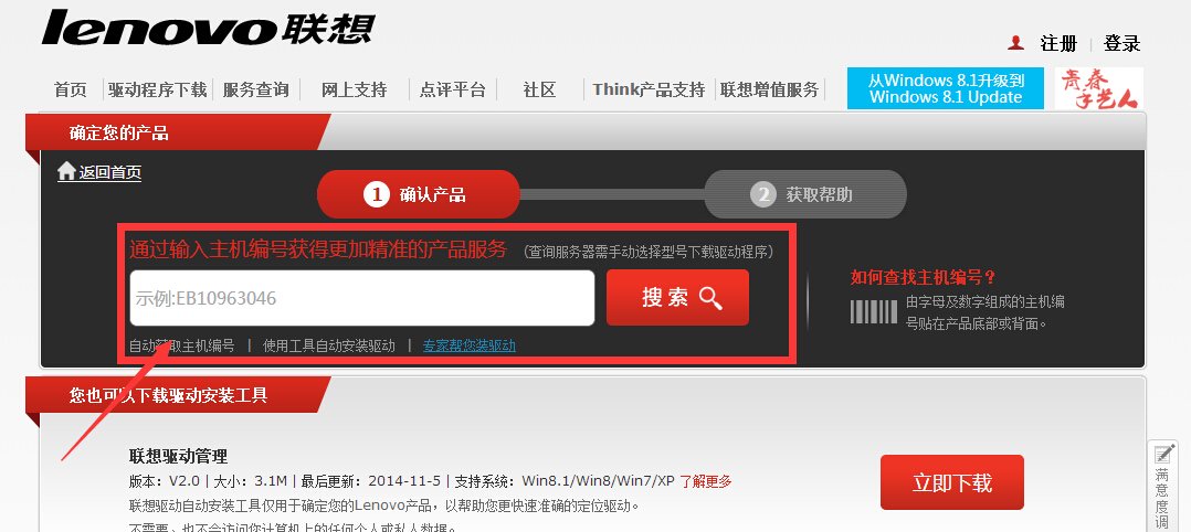 我的本本是联想G460，到官方网站如何下载声卡驱动