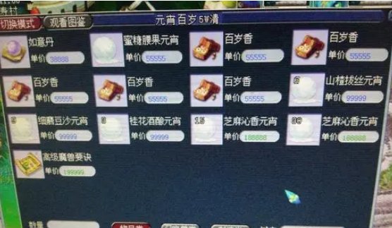 梦幻西游中哪种元宵价格最贵