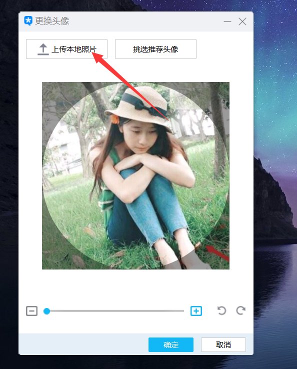 QQ头像换不了怎么办