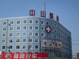 西安中山医院的介绍