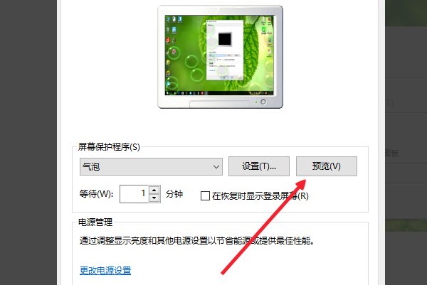 怎么设置自己笔记本电脑屏保图片为 动态的气泡泡？