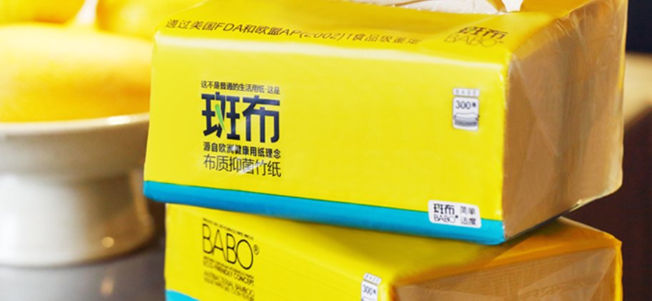 斑布的纸真的这么好吗?