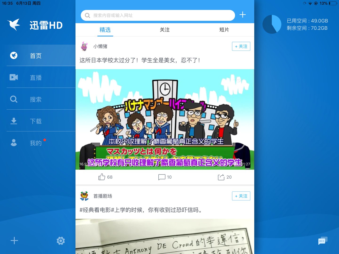 ipad能用迅雷吗？