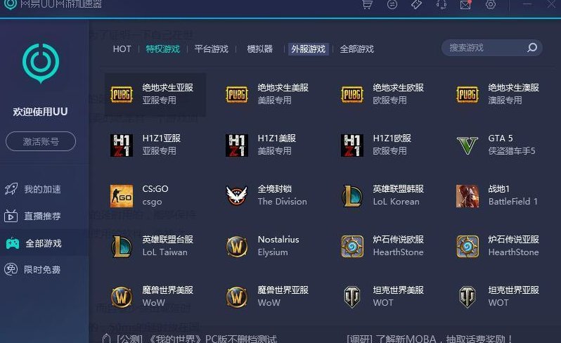 玩lol加速器用什么