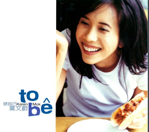 《他不爱我》莫文蔚 有什么故事吗？